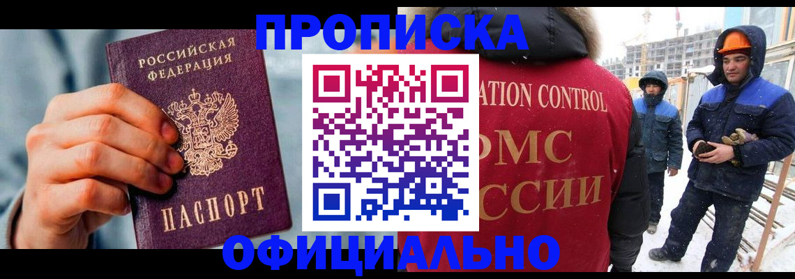 прописка для работы в Торопеце